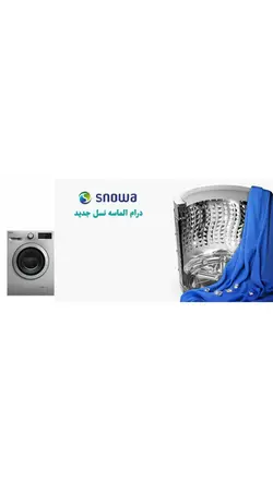 ماشین لباسشویی اسنوا سری Harmony مدل SWM-82304