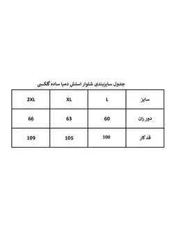 شلوار اسلش گلکسی