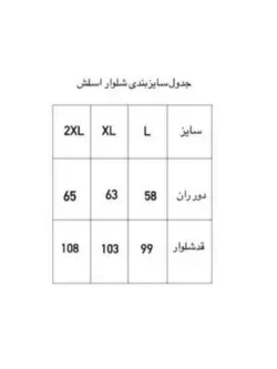 شلوار اسلش دمپاکش