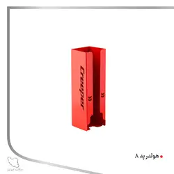 هولدر پد ديواري کریپر سايز 7.5