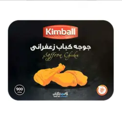 جوجه کباب زعفرانی مرغ نیمه آماده 900گرمی کیمبال
