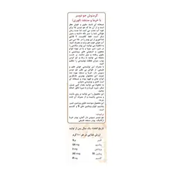 گرمنوش با سنجد ۲۰۰ گرمی