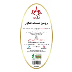 روغن هسته انگور (بزرگ) ۵۰۰ml