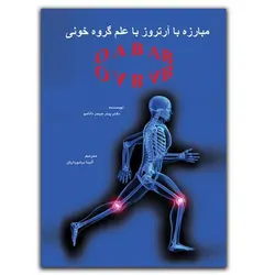 ۳ عدد بلغور جو دوسر ۲۰۰ گرمی + هدیه (کتاب مبارزه با آرتروز با علم گروه خون)