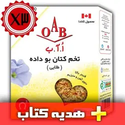 ۳ عدد تخم کتان طلایی ۲۰۰ گرمی + هدیه (کتاب کنترل علائم یائسگی با علم گروه خون)
