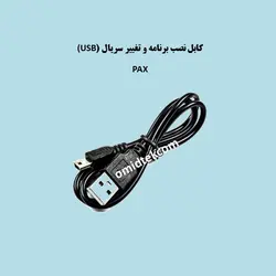 کابل نصب برنامه وتغییر سریال USBپکس