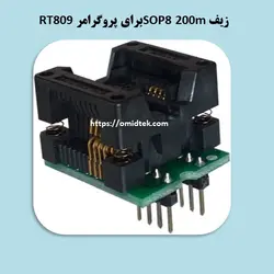 زیف SOP8 200m برای پروگرامر RT809