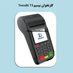 کارتخوان بیسیم Trendit T3