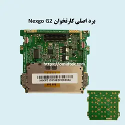 برد اصلی کارتخوان Nexgo G2
