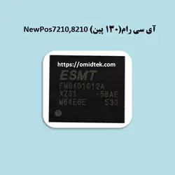 آی سی رام(130 پین) NewPos7210.8210