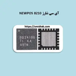 آی سی شارژ NEWPOS 8210