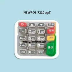 کیپد NEWPOS 7210