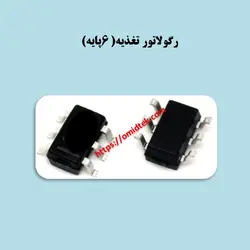 آی سی 6 پایه رگولاتور کارتخوان Pax S80