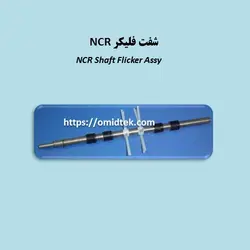 شفت فلیکر NCR
