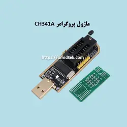 ماژول پروگرامر CH341A