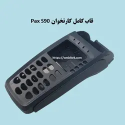 قاب زیرکارتخوان Pax S90