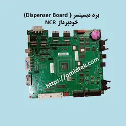 برد دیسپنسر  خودپرداز NCR