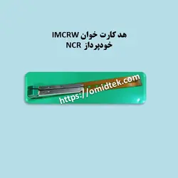 هد کارت خوان IMCRW‏  خودپرداز NCR