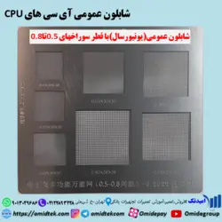 شابلون آیسیCPUدستگاه کارتخوان