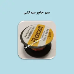 سیم لاکی سیم کشی