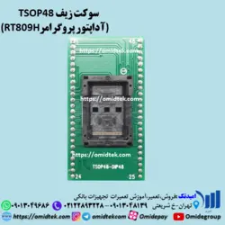 سوکت زیفTSOP-48