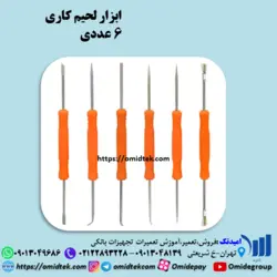 ابزار لحیم کاری 6 عددی
