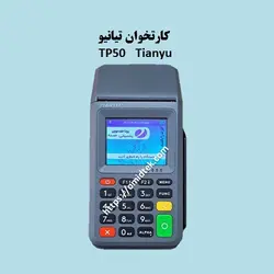 کارتخوان تیانیو مدل TP50 ا Tianyu