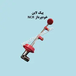 پیک لاین خودپرداز NCR