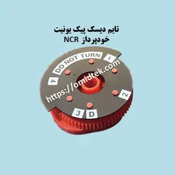 تایم دیسک پیک یونیت خودپرداز NCR