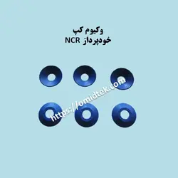 وکیوم کپ خودپرداز NCR (بسته 6 عددی)