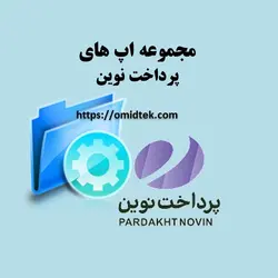 مجموعه اپ های پرداخت نوین