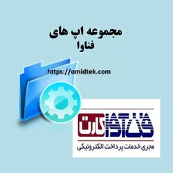 مجموعه اپ های فناوا