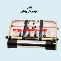 کلمپ خودپرداز وینکور