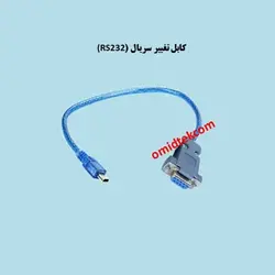 کابل نصب برنامه وتغییر سریال RS-232پکس