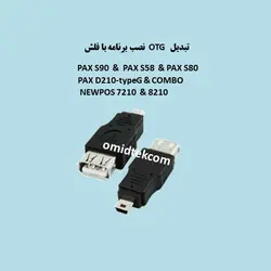تبدیل OTG نصب برنامه با فلش