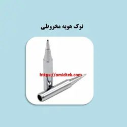 نوک هویه smd