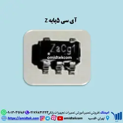 آی سی 5 پایه Z