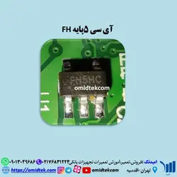 آی سی 5 پایه FH