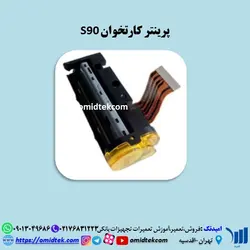 پرینتر دستگاه کارتخوان Pax S90
