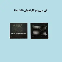 آی سی رام کارتخوان Pax S90