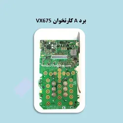 برد A کارتخوان VX675
