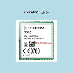 ماژول GPRS-G510