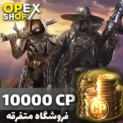 خرید 10000 سی پی کالاف دیوتی موبایل(فروشگاه متفرقه)