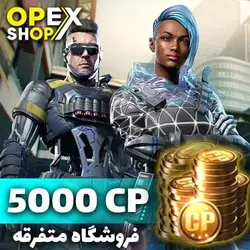 خرید 5000 سی پی کالاف دیوتی موبایل(فروشگاه متفرقه)