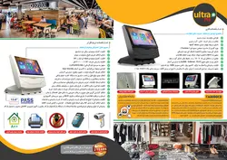 صندوق های فروشگاهی تک نما مدل ULTRA POS