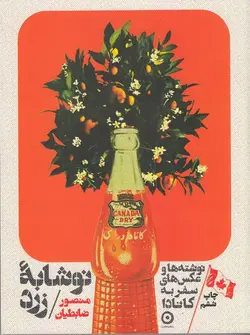نوشابه زرد