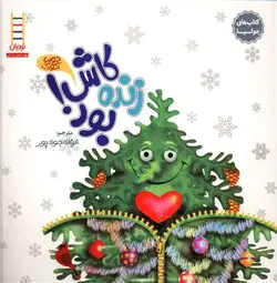 جولیا14 (کاش زنده بود!)