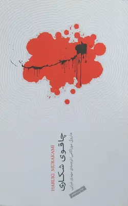 چاقوی شکاری