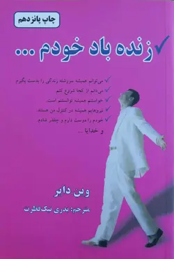 زنده باد خودم