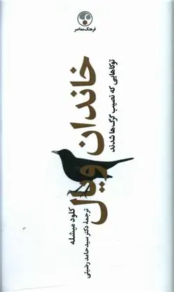 خاندان ویال (چهار جلدی)